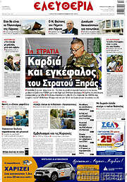 /Ελευθερία