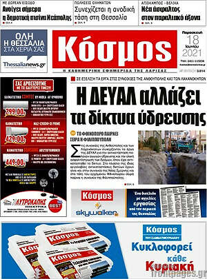 Πρωτοσέλιδο Κόσμος