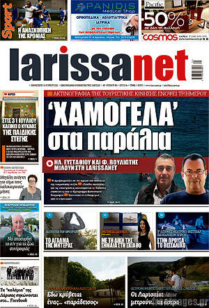 Πρωτοσέλιδο larissanet