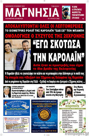 Πρωτοσέλιδο Μαγνησία