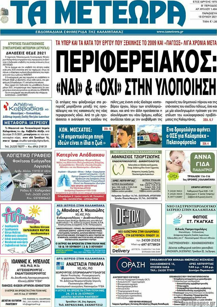 Τα Μετέωρα