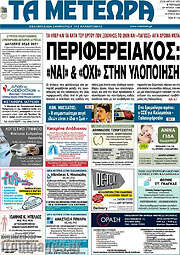 /Τα Μετέωρα