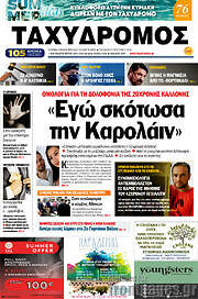 /Ταχυδρόμος