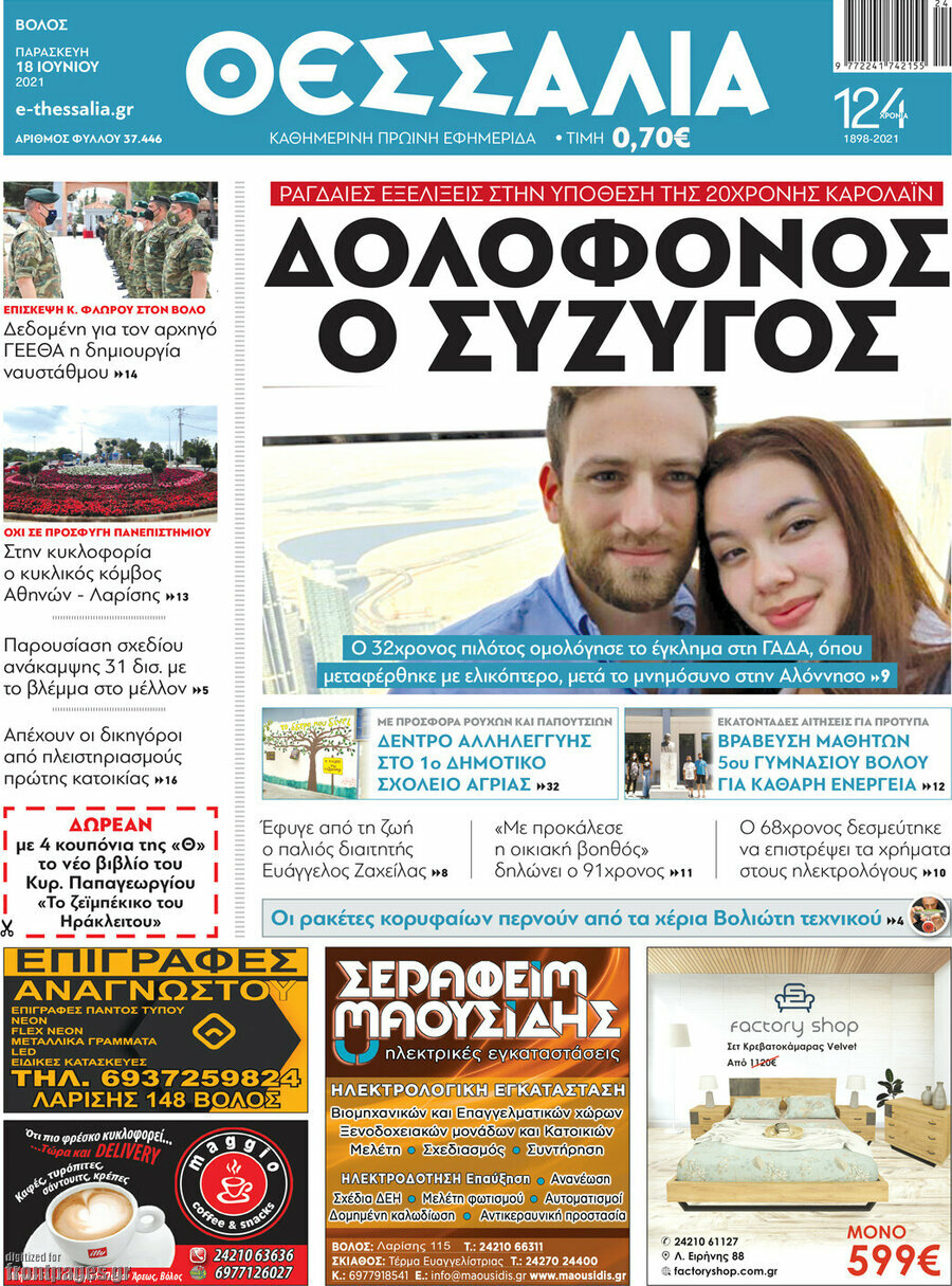 Θεσσαλία