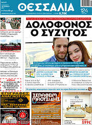 /Θεσσαλία
