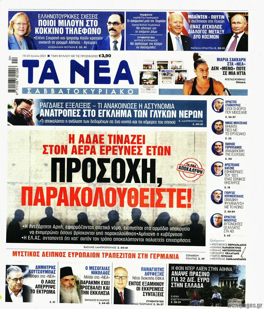 Τα Νέα