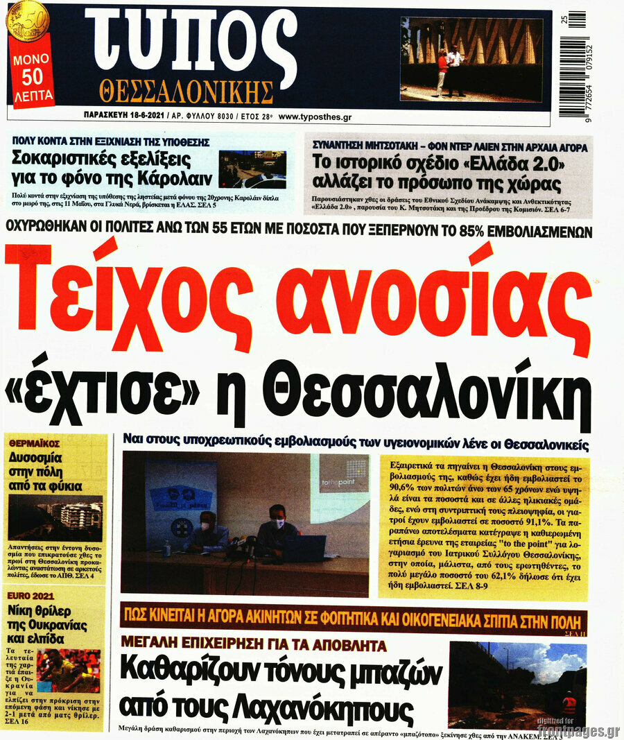 Τύπος Θεσσαλονίκης