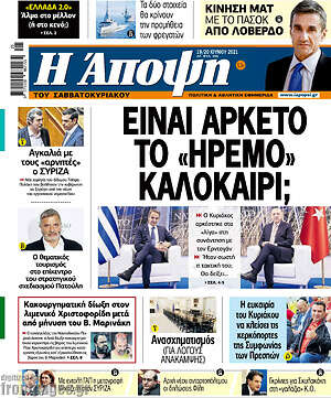 Εφημερίδα Άποψη