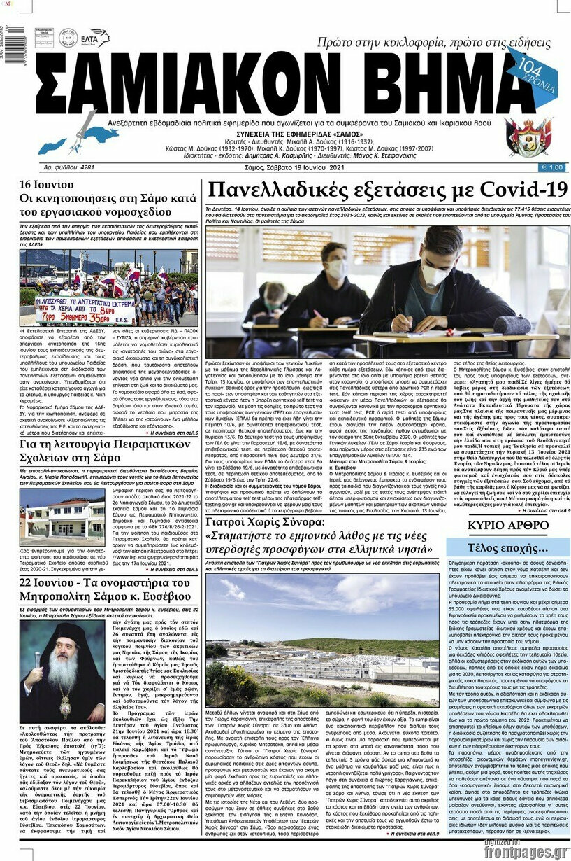 Σαμιακόν Βήμα