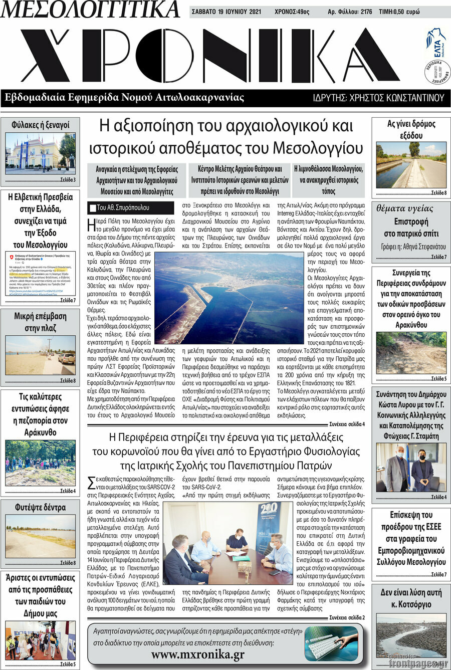 Μεσολογγίτικα Χρονικά