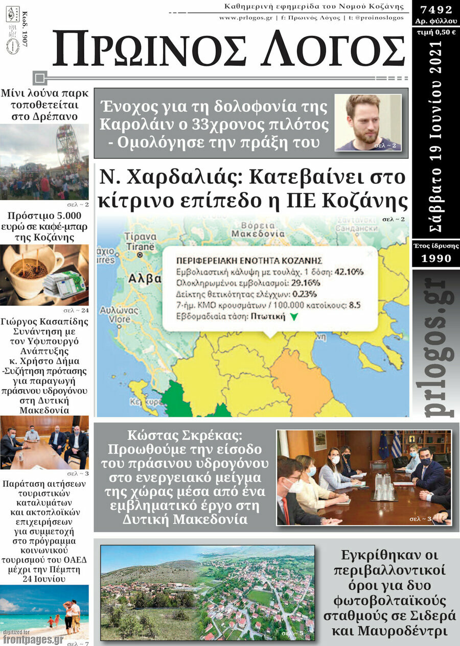 Πρωινός Λόγος