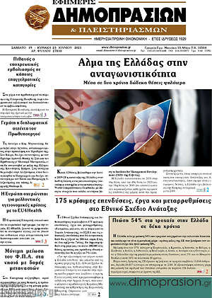 Εφημερίδα Εφημερίς Δημοπρασιών