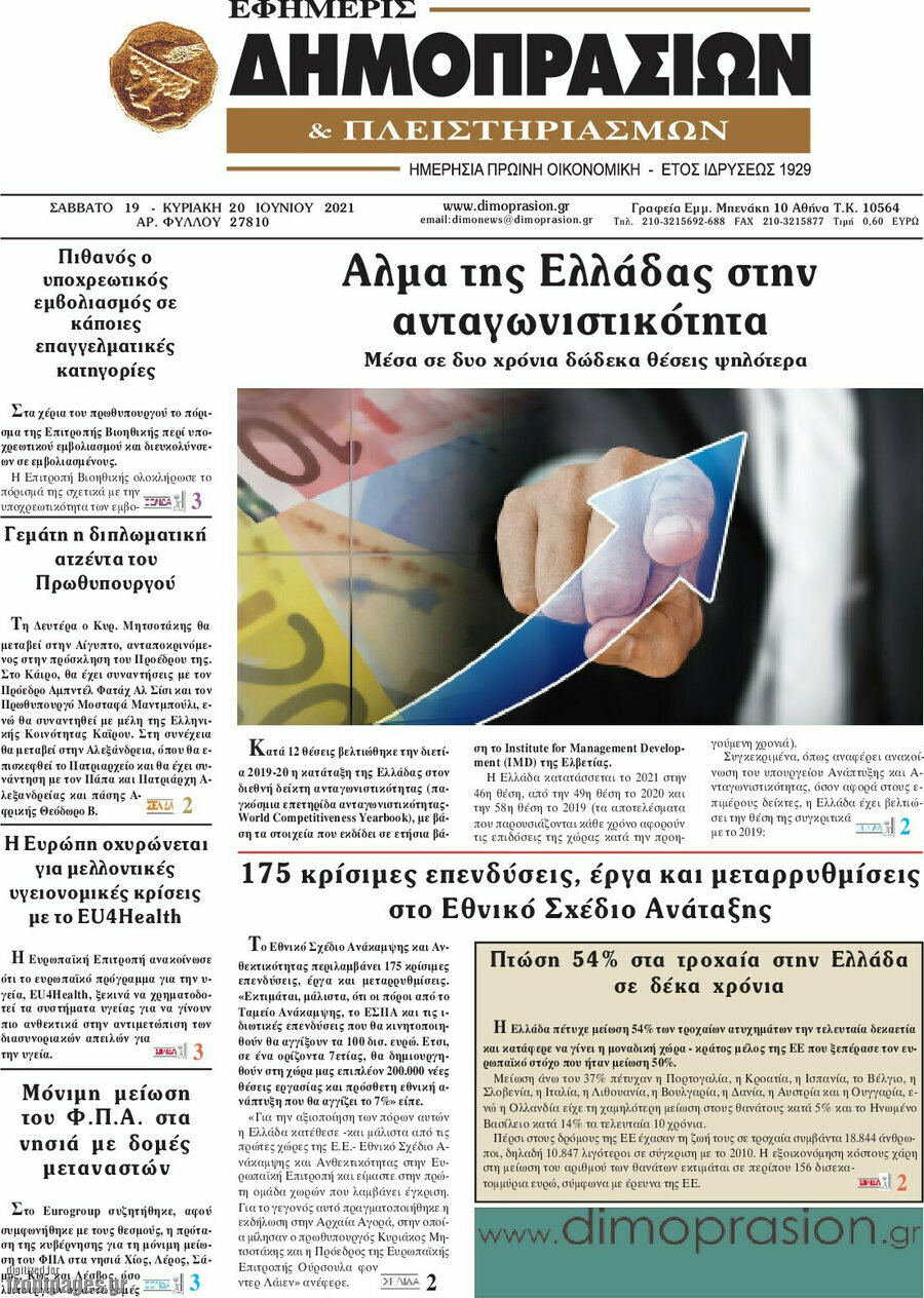 Εφημερίς Δημοπρασιών
