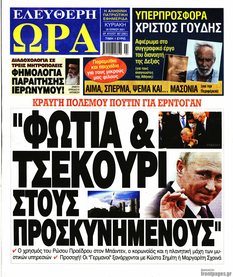 Ελεύθερη ώρα