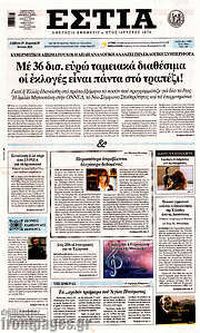 /Εστία