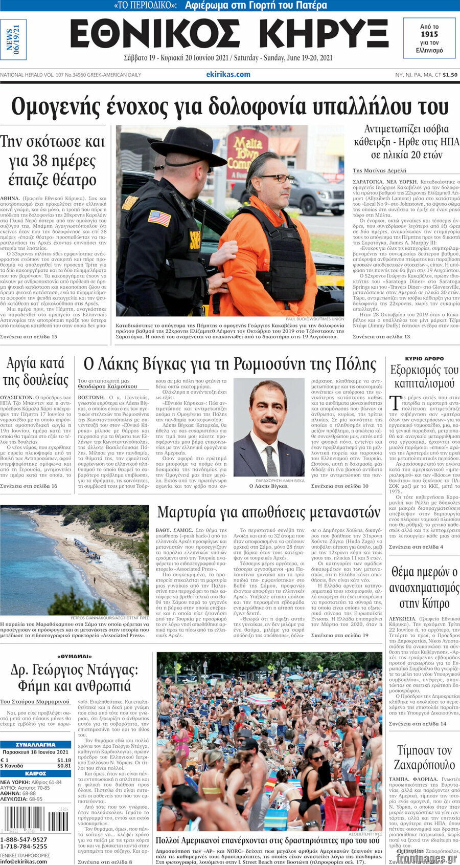 Εθνικός Κήρυξ