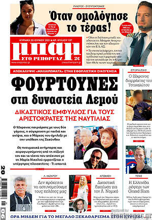 Εφημερίδα Μπαμ