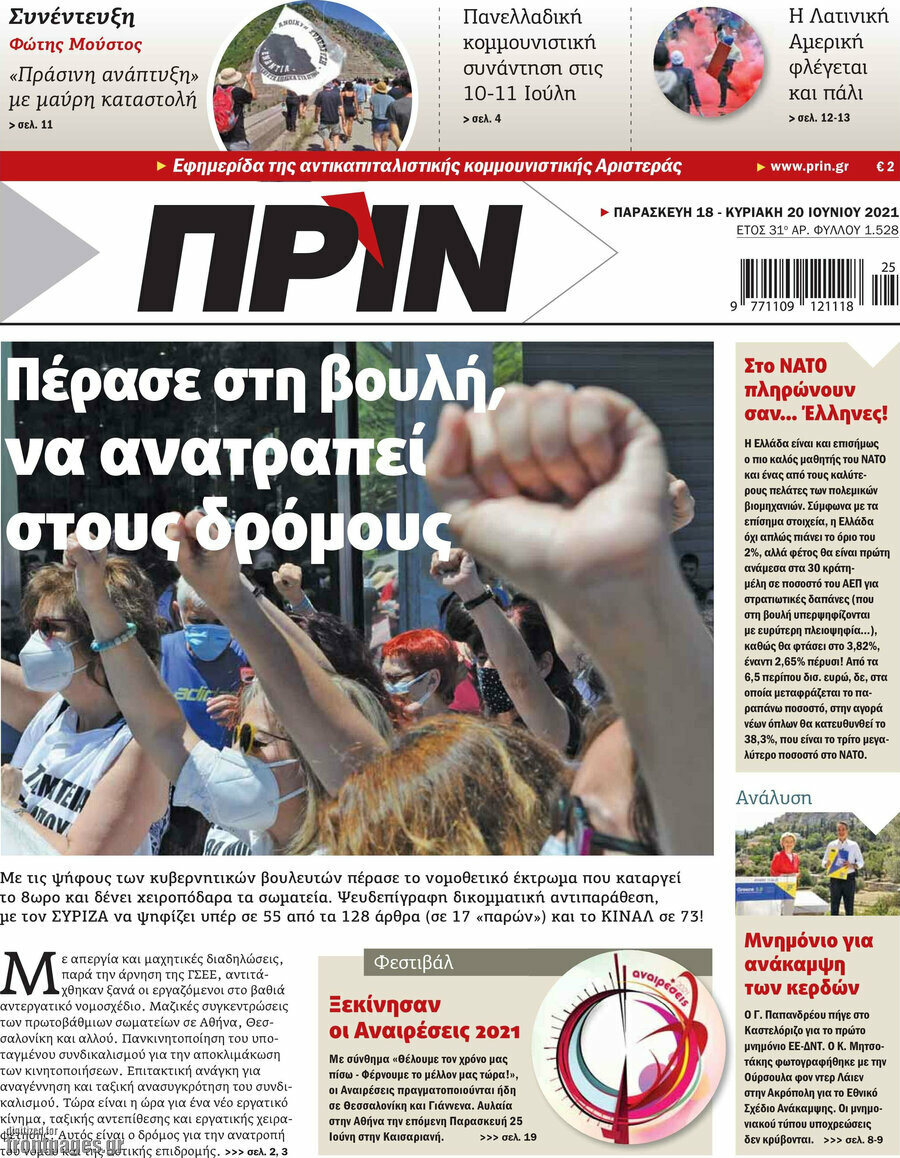 Πριν