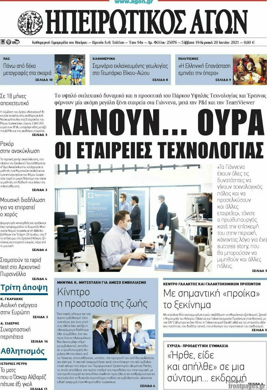 Ηπειρωτικός Αγών