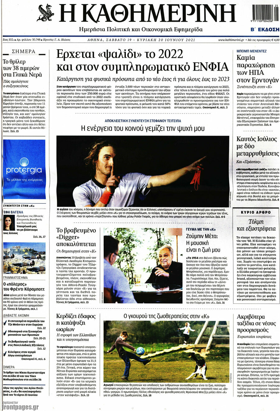 Η Καθημερινή