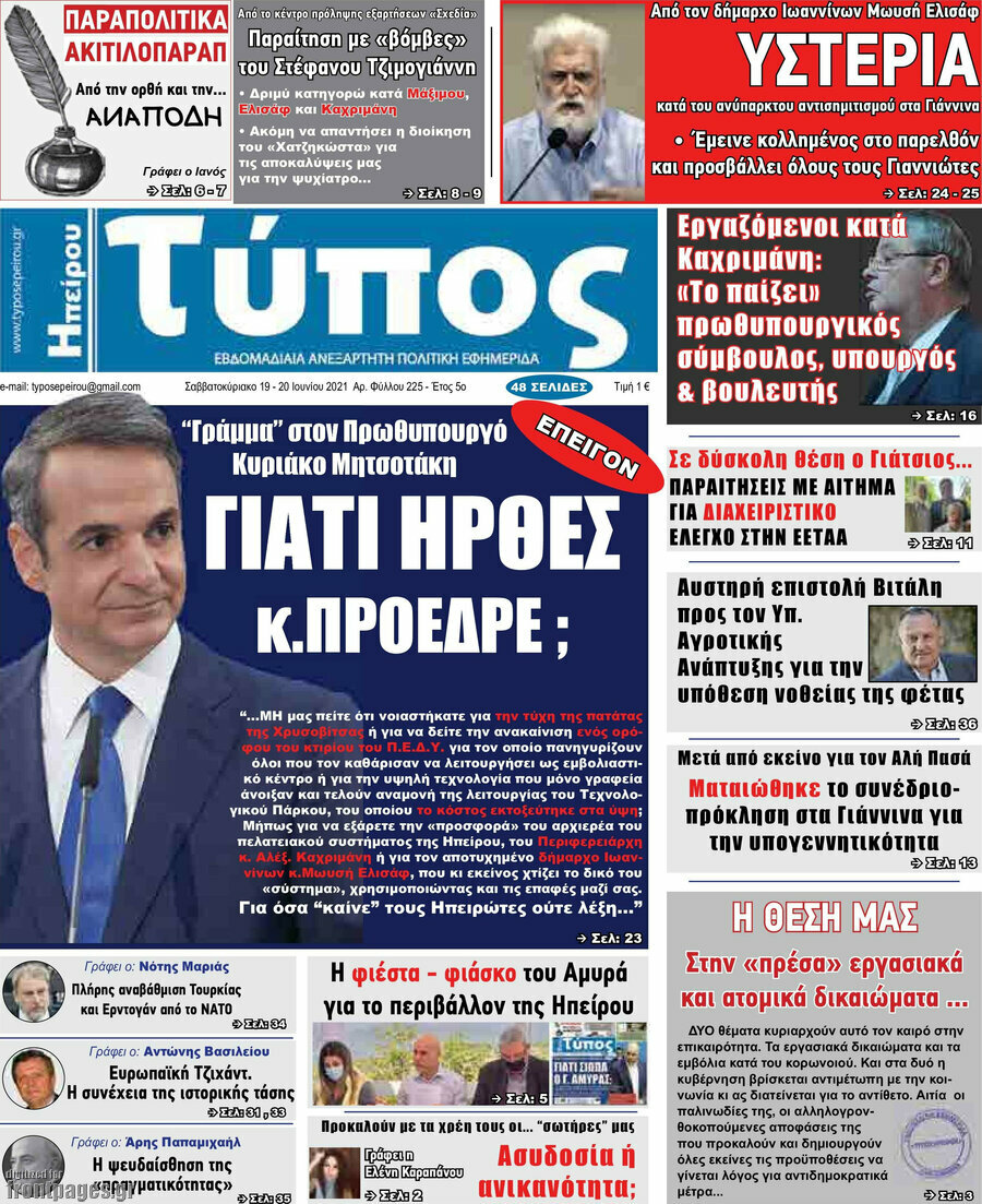 Τύπος της Ηπείρου