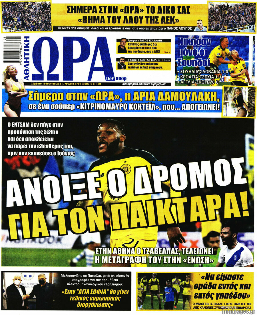 Η Ώρα των Σπορ