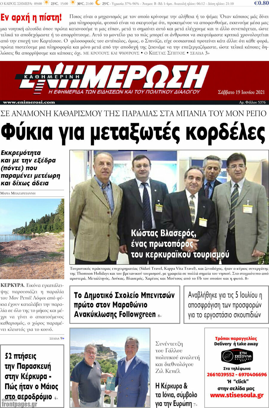 Ενημέρωση