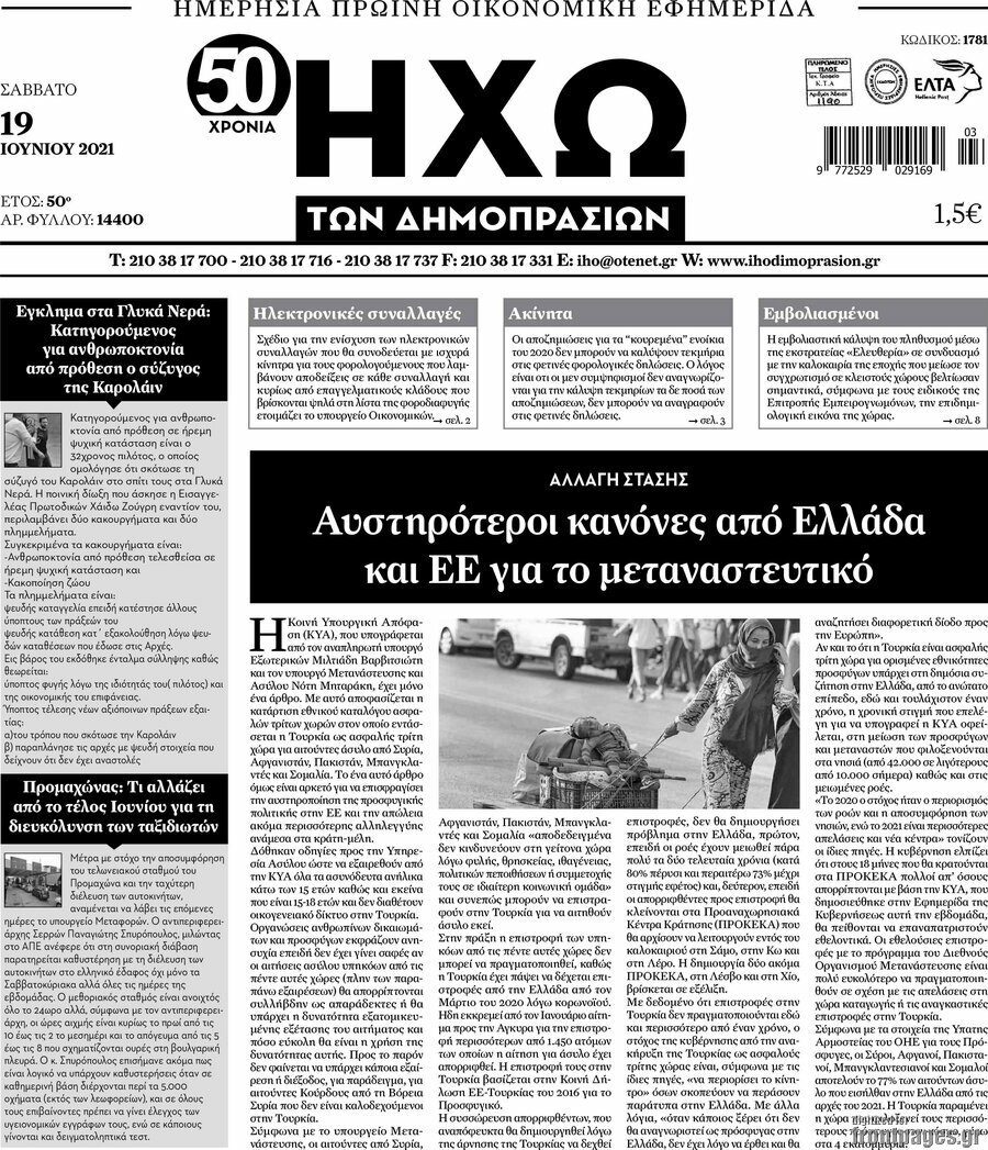 Ηχώ των Δημοπρασιών