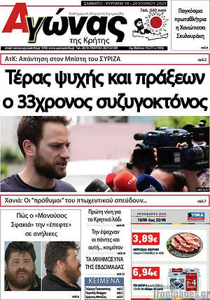 Εφημερίδα Αγώνας της Κρήτης