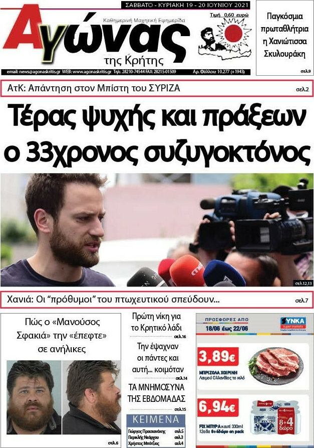 Αγώνας της Κρήτης