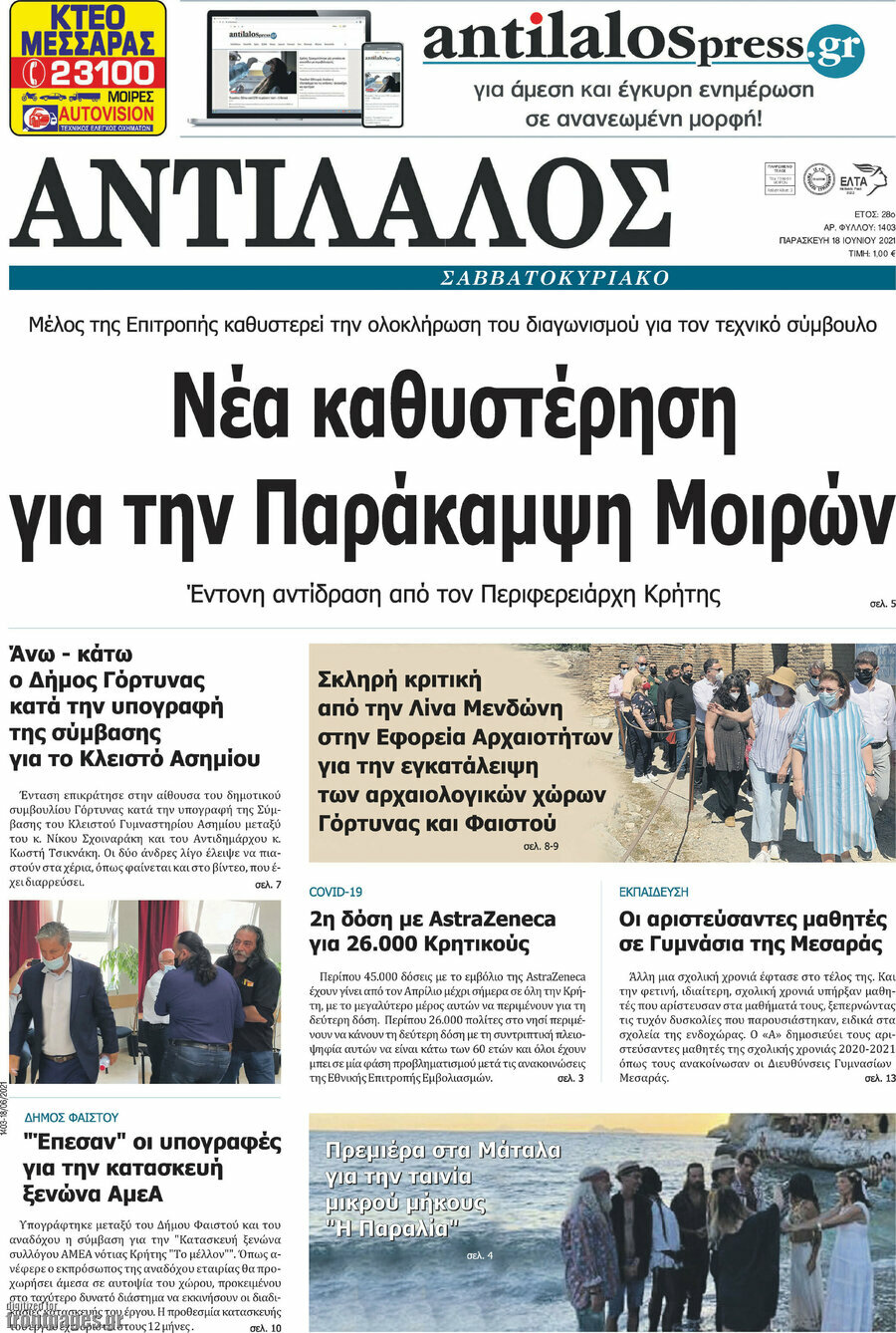 Αντίλαλος Μεσαράς