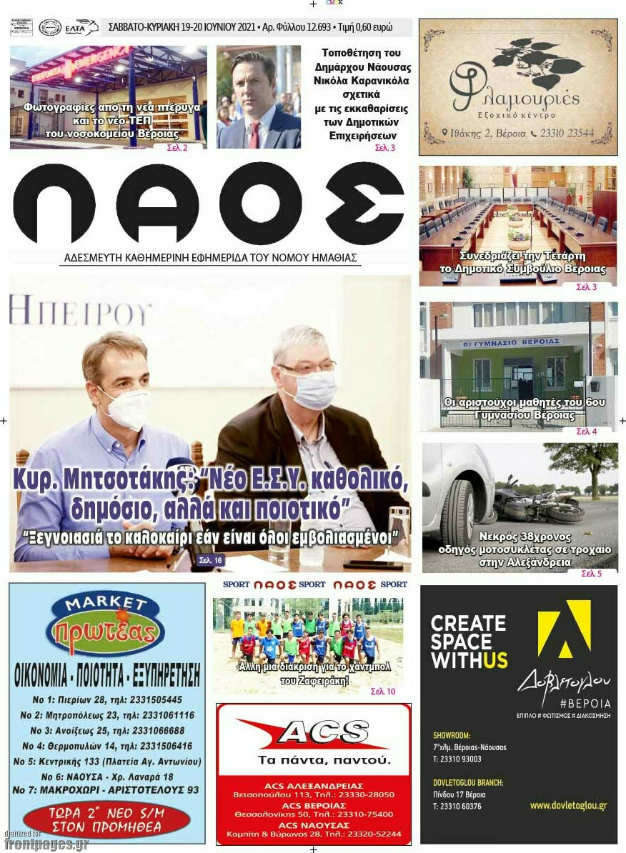 Βέροια