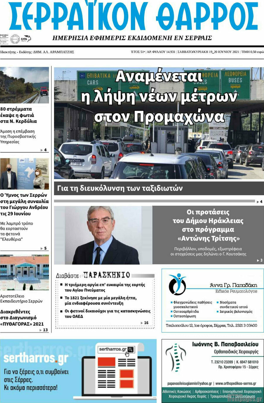Σερραϊκόν Θάρρος
