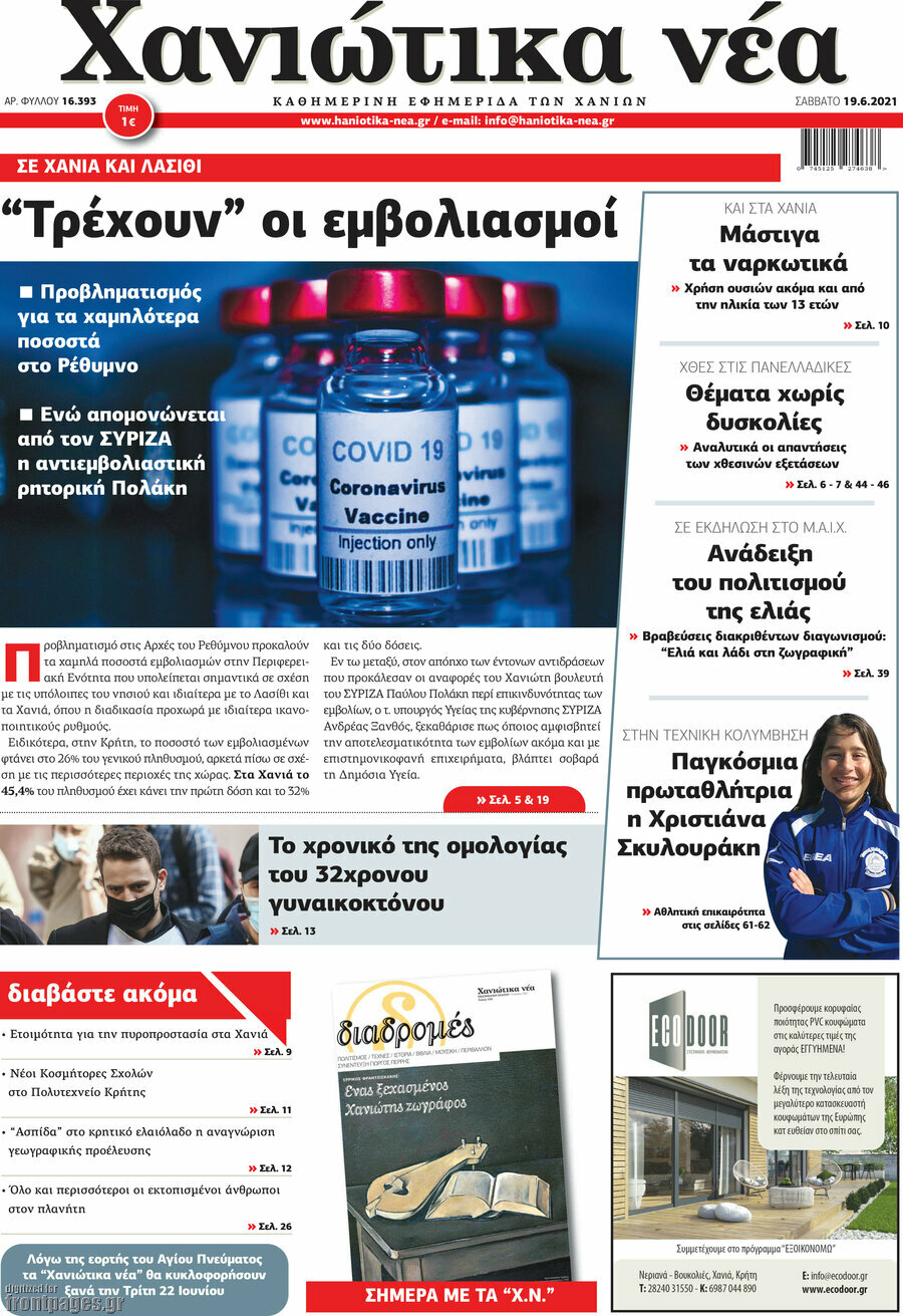 Χανιώτικα Νέα