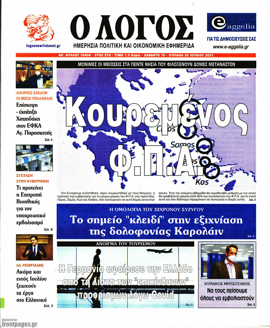 Ο Λόγος