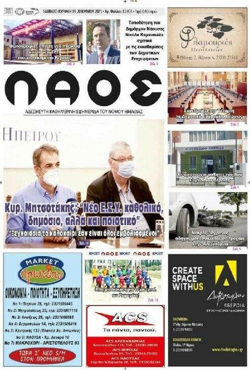 Λαός