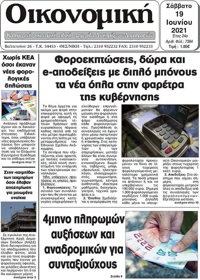 Οικονομική