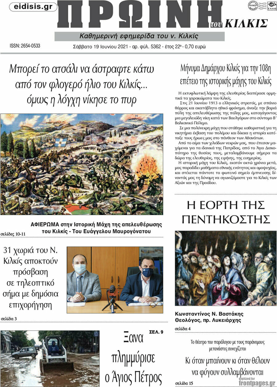 Πρωινή του Κιλκίς