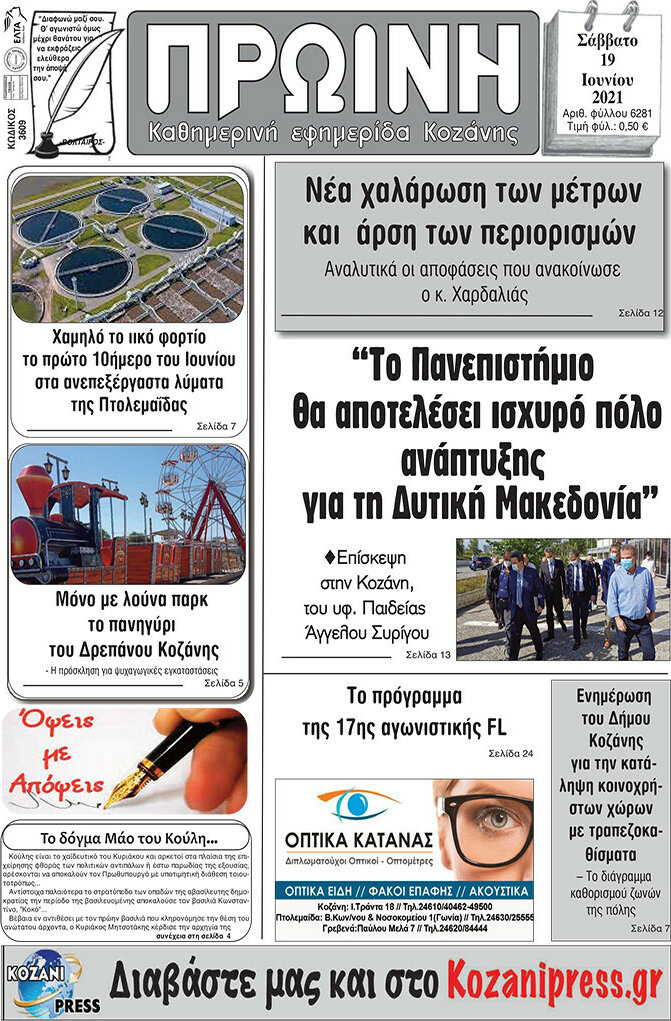 Πρωινή Κοζάνης