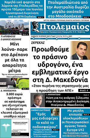 Εφημερίδα Πτολεμαίος