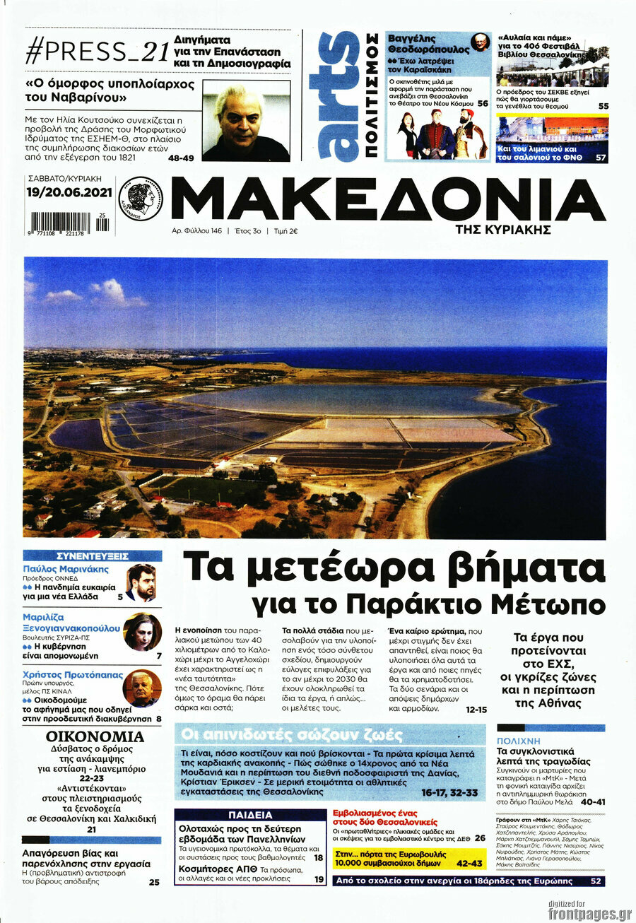 Μακεδονία