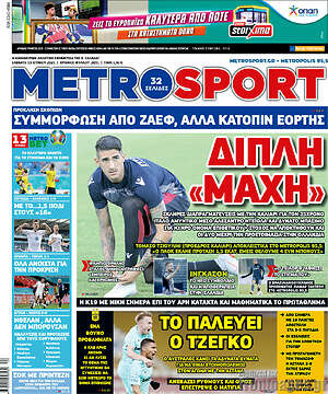 Εφημερίδα MetroSport