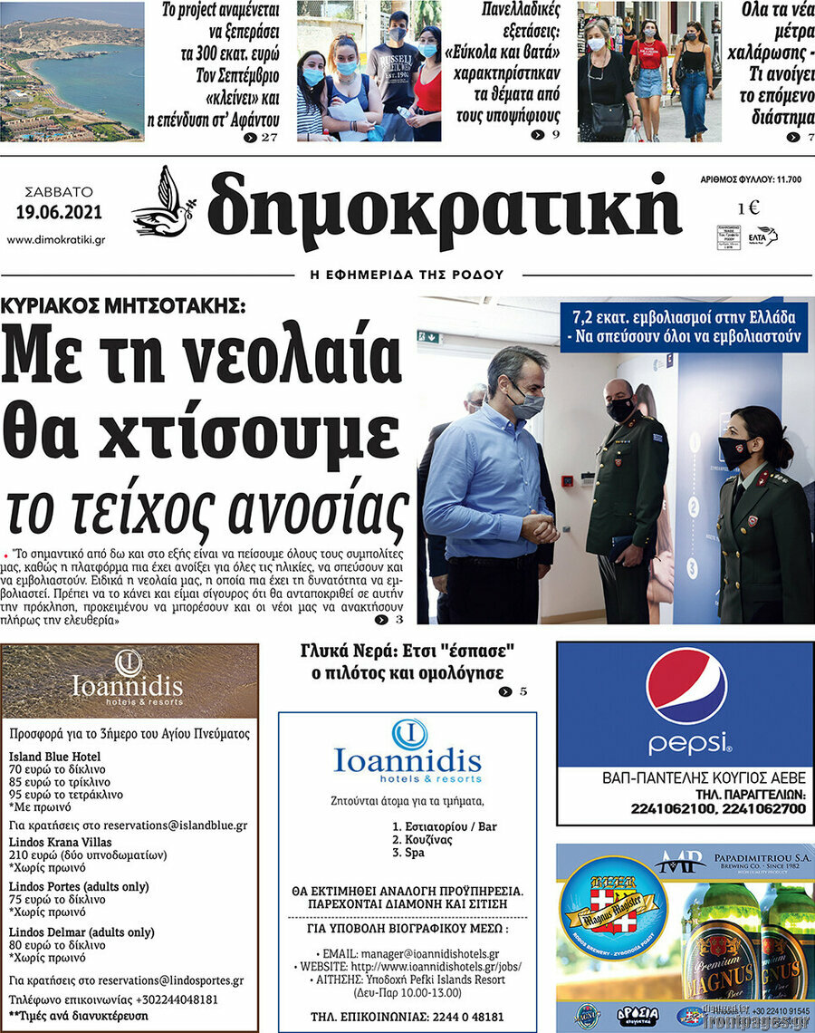 Δημοκρατική Ρόδου