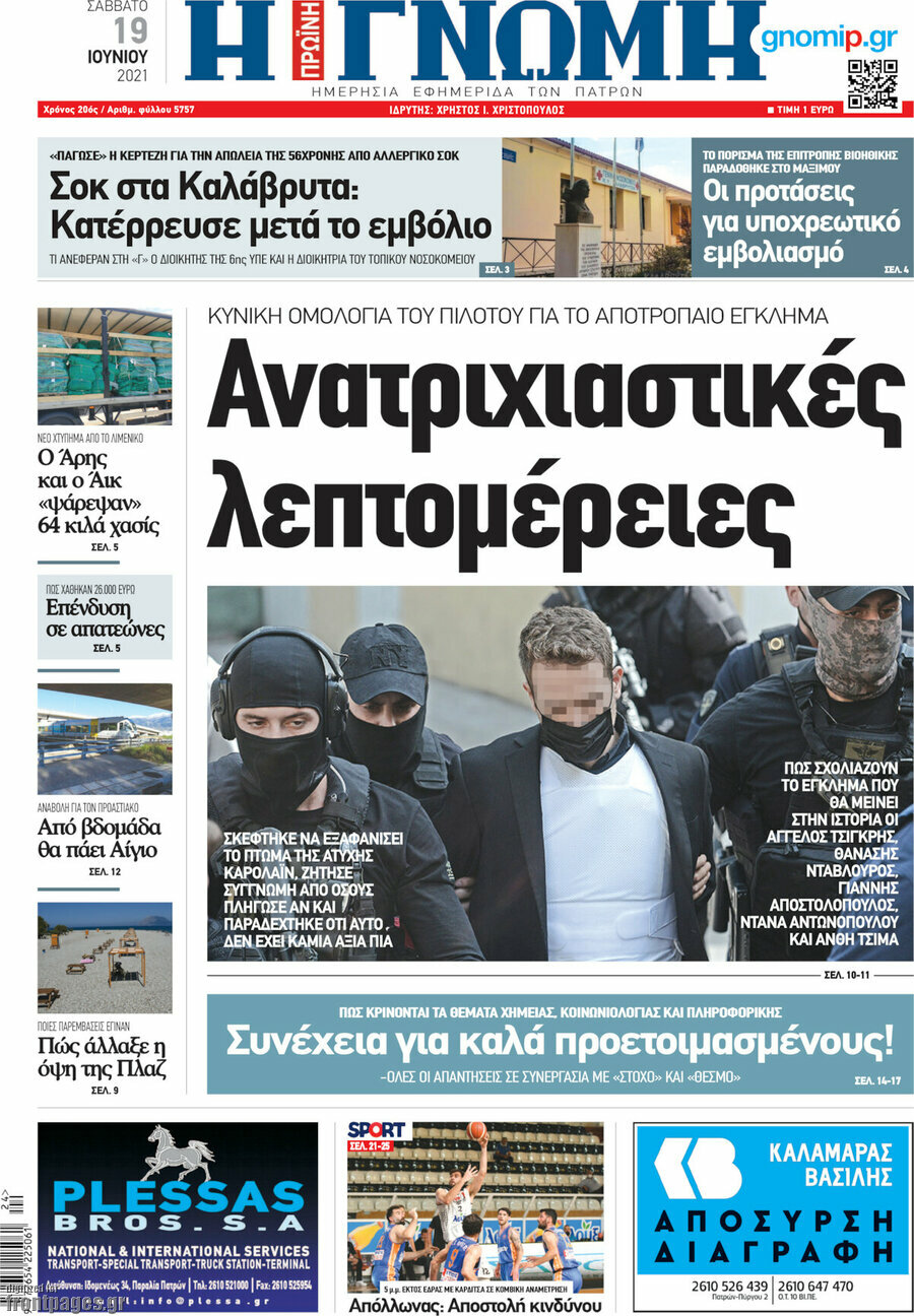 Η Γνώμη