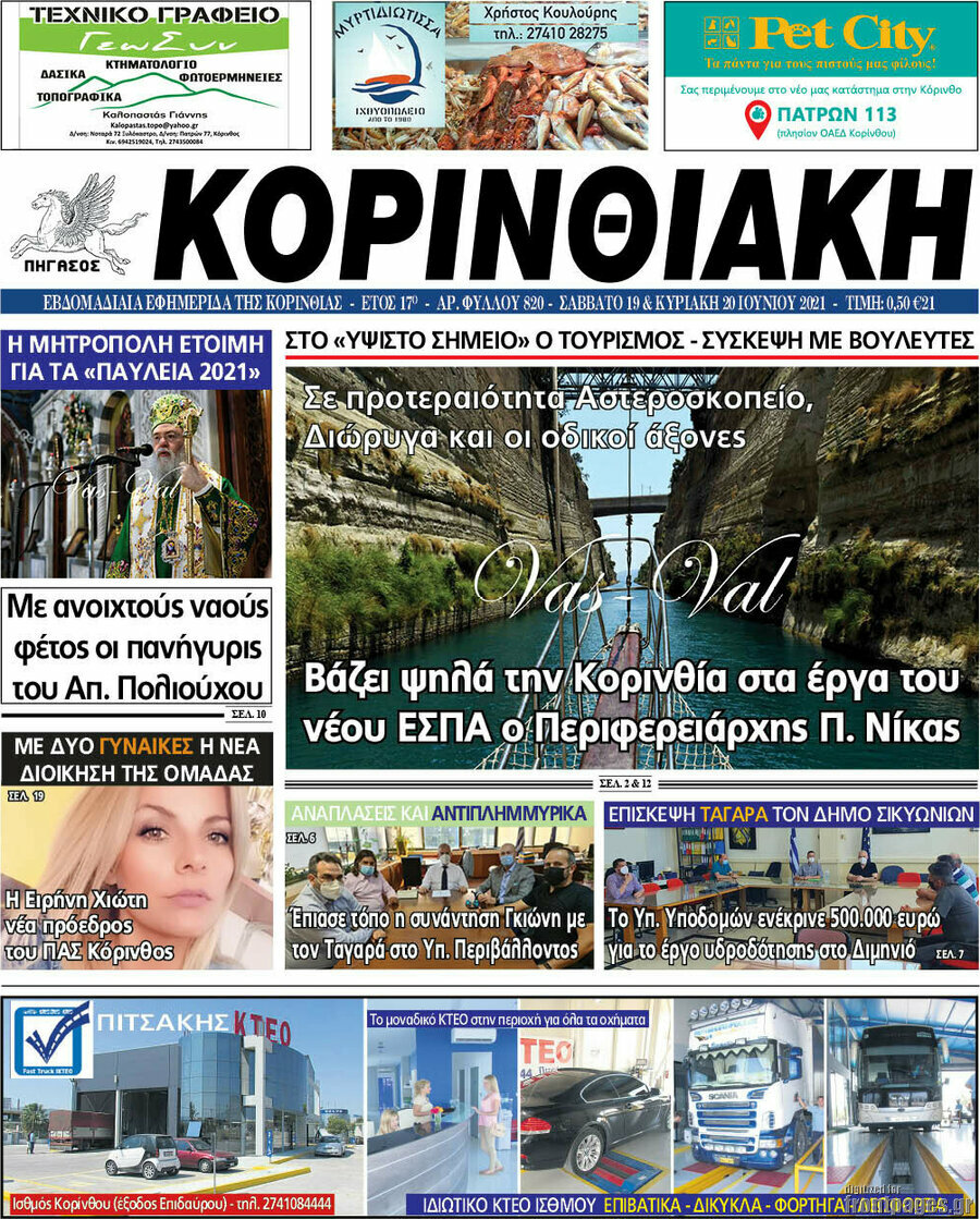 Κορινθιακή