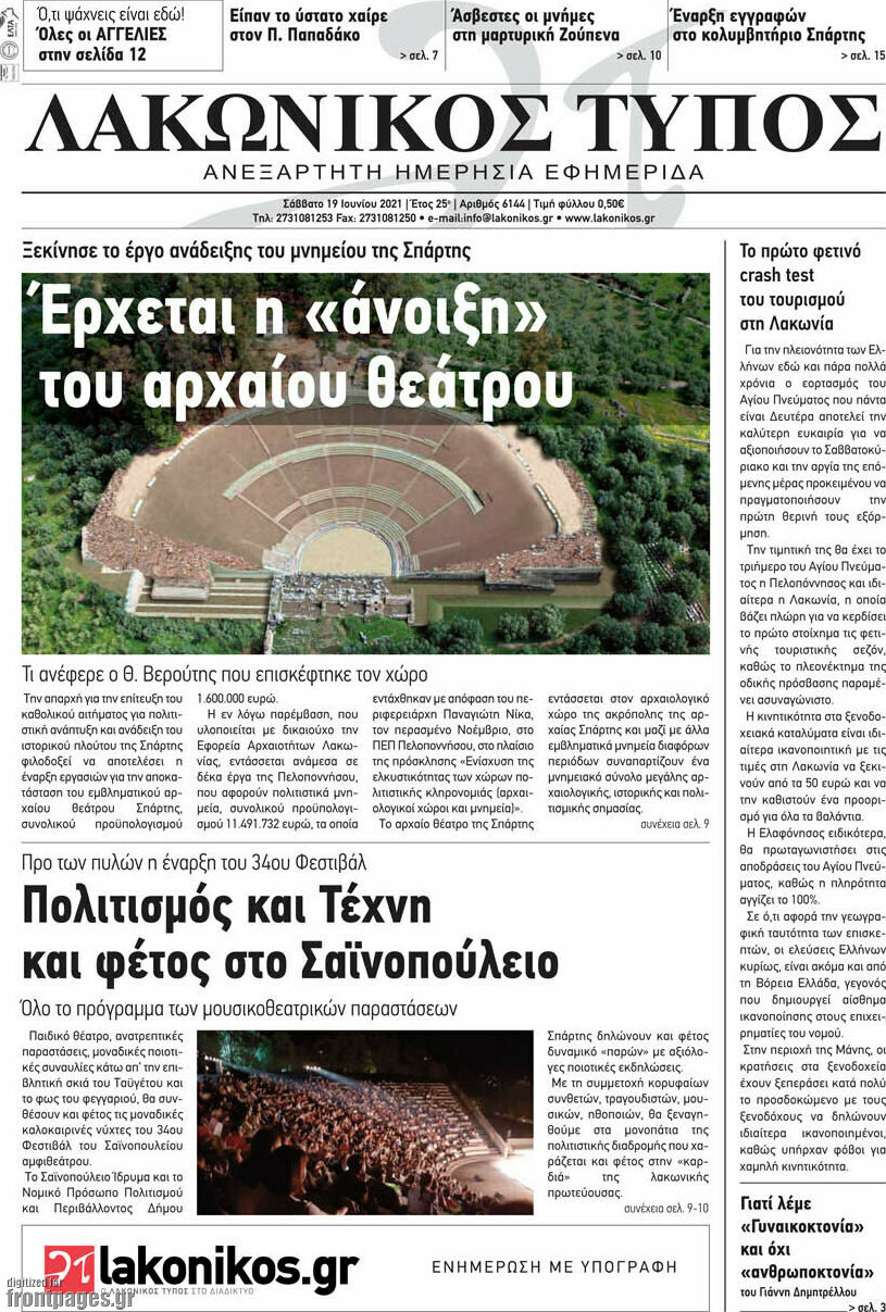Λακωνικός Τύπος