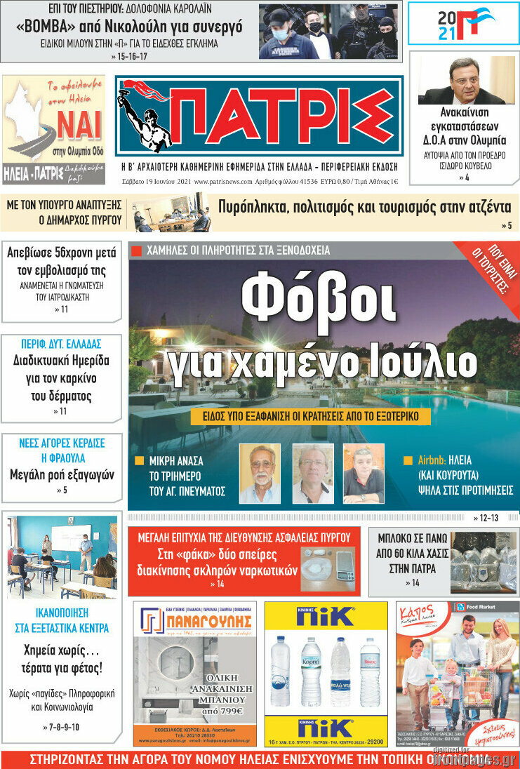 Πατρίς