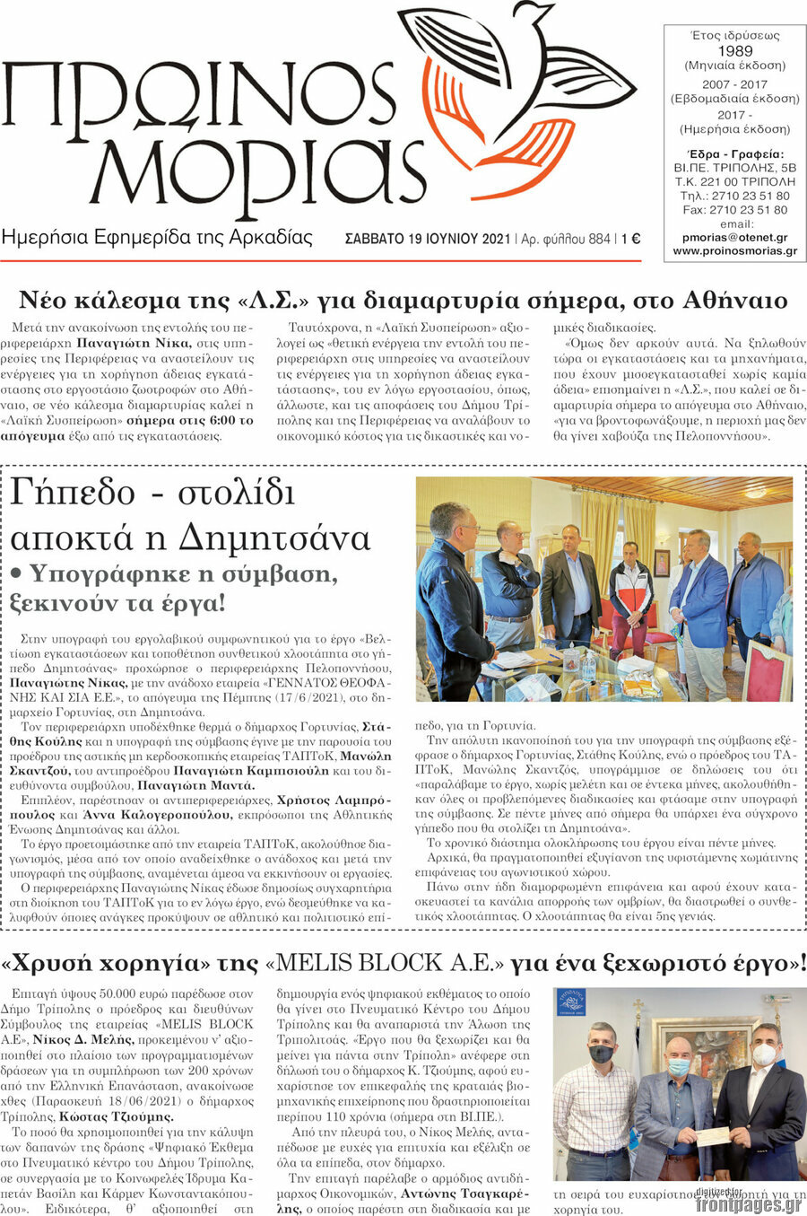 Πρωινός Μοριάς