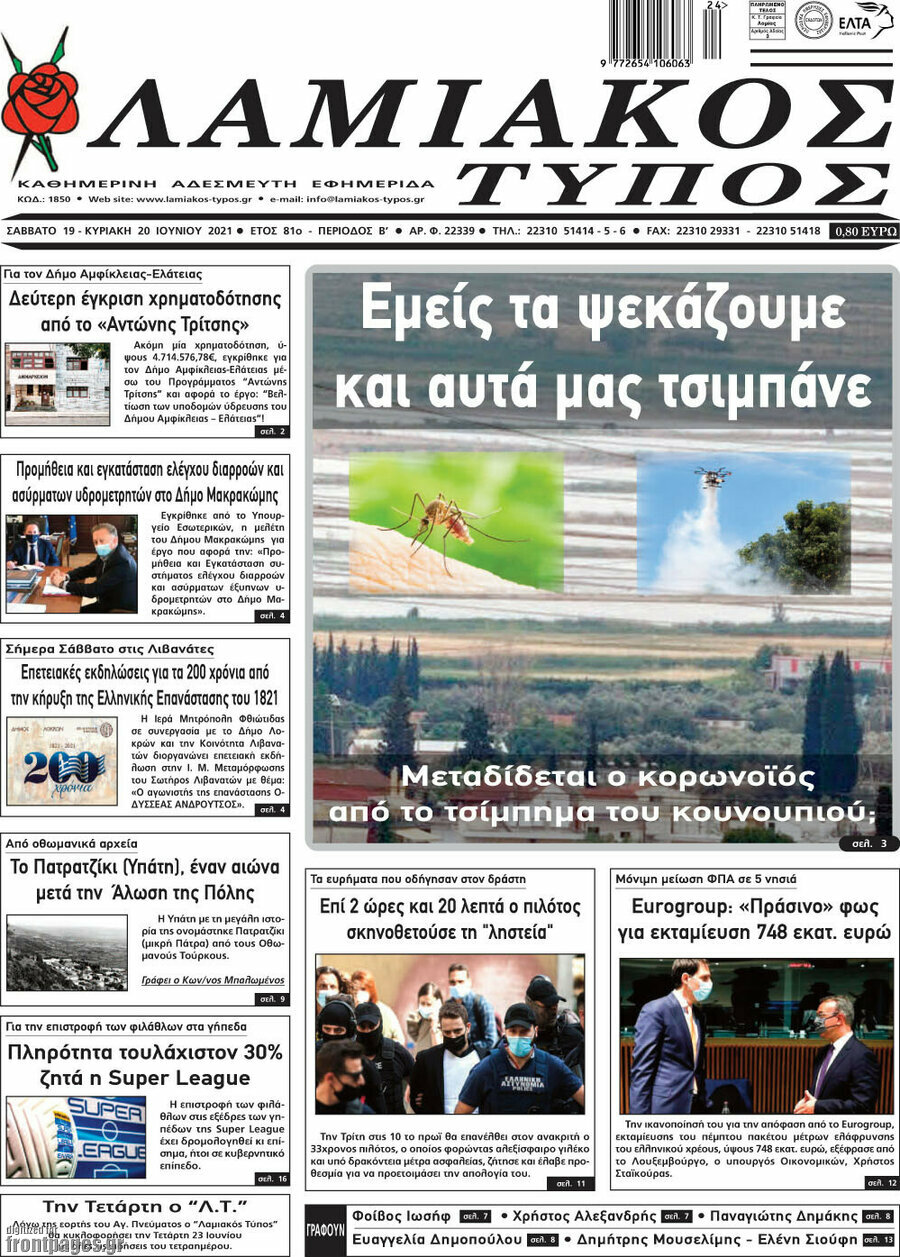 Λαμιακός Τύπος