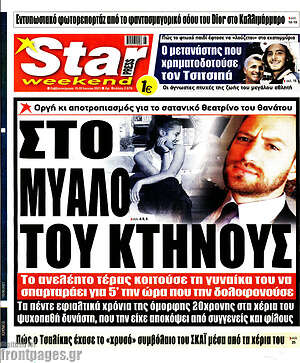 Εφημερίδα Star press